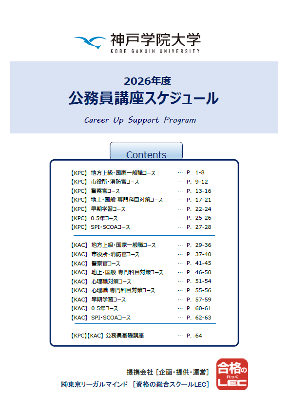 公務員スケ
